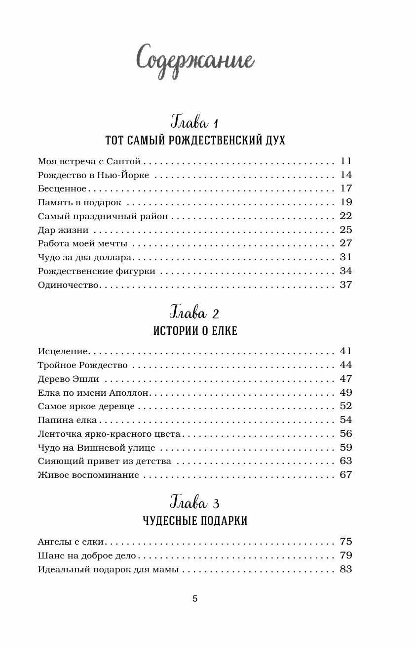 Куриный бульон для души. Дух Рождества. 101 история о самом чудесном времени в году - фото №4