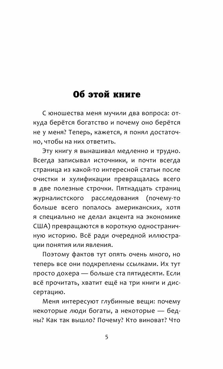 Жлобология 2.1. Откуда берутся деньги и почему не у меня? - фото №8