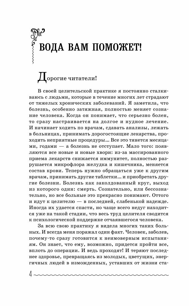 Вода исполнит ваши желания Как запрограммировать воду на удачу здоровье благополучие - фото №5