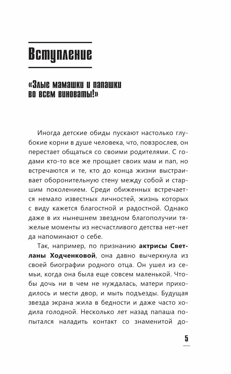 Детские травмы больших взрослых. Как преодолеть то, что родом из детства - фото №8