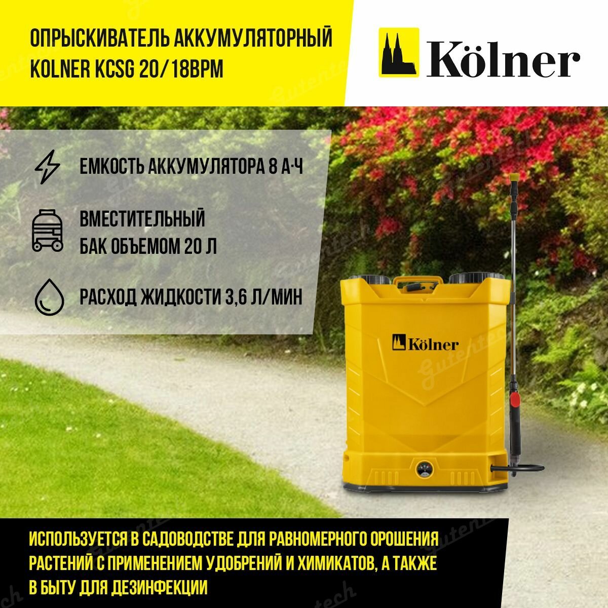 Опрыскиватель аккумуляторный Kolner KCSG 12/12BР-SLA, объём бака 12 л