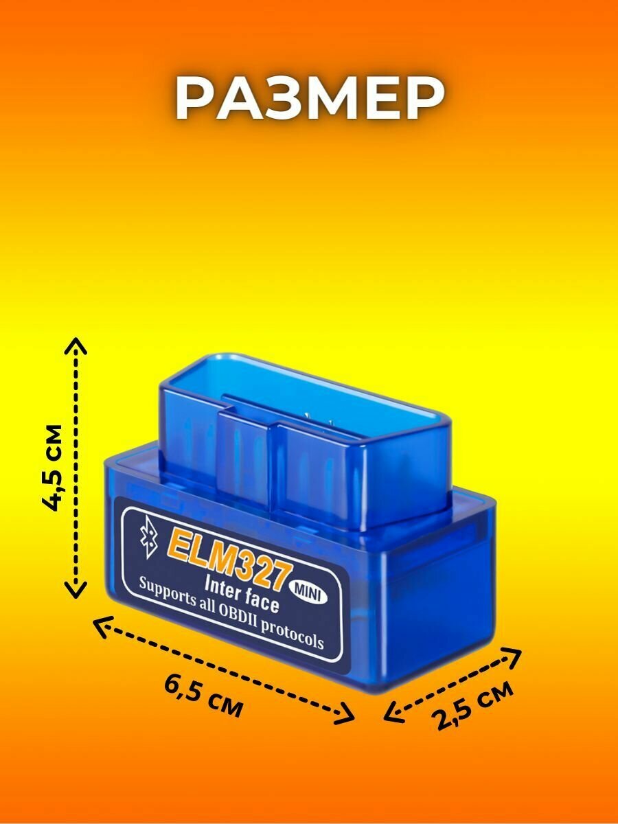 Автосканер диагностический ELM327 OBD2 Bluetooth v1.5 для Android, Windows, Apple IOS