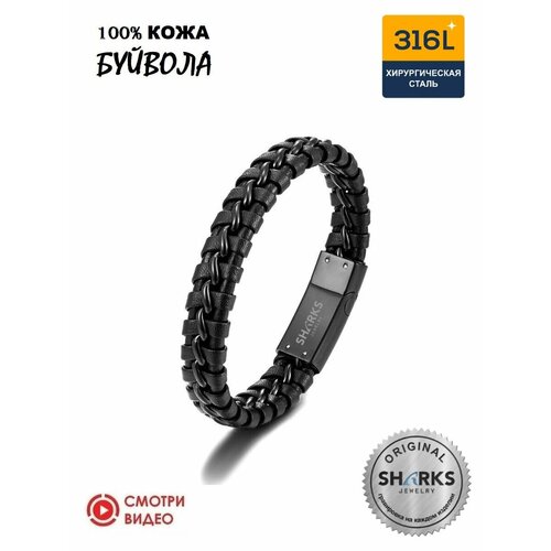 Браслет Sharks Jewelry, размер 22 см браслет мужской из буйволиной кожи и стали 316l серебристый 19 1 5 см