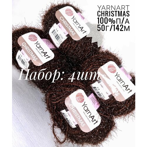 Пряжа YarnArt Christmas. 4шт. Коричневая. 100%П/а, 50г/142м.