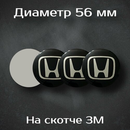 Наклейки на колесные диски с логотипом Honda / Хонда. Диаметр 56 мм. Комплект из 4 наклеек.