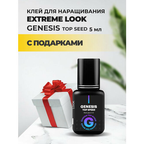 Клей Extreme Look (Экстрим лук) GENESIS Top Speed (5 мл) с подарками пинцет super top i extreme look экстрим лук