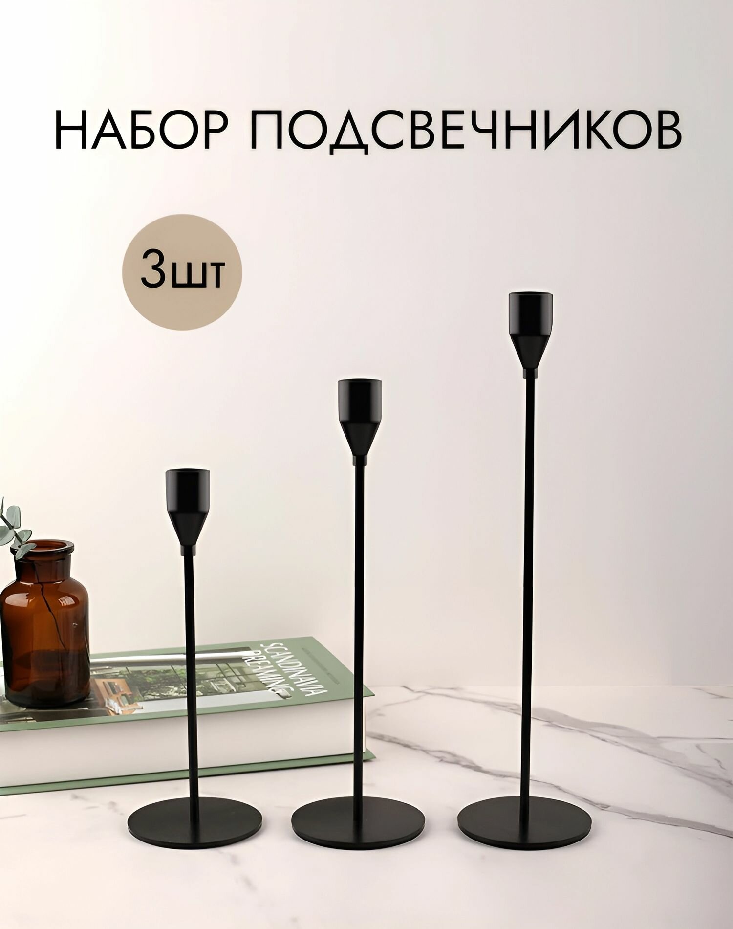 фото Набор подсвечников Черные 22/27/32
