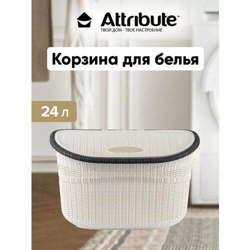 Корзина для белья ATTRIBUTE 24л с крышкой белая