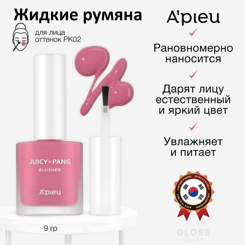 A'PIEU Жидкие румяна для лица Juicy-Pang Water Blusher розовый PK02 9 мл