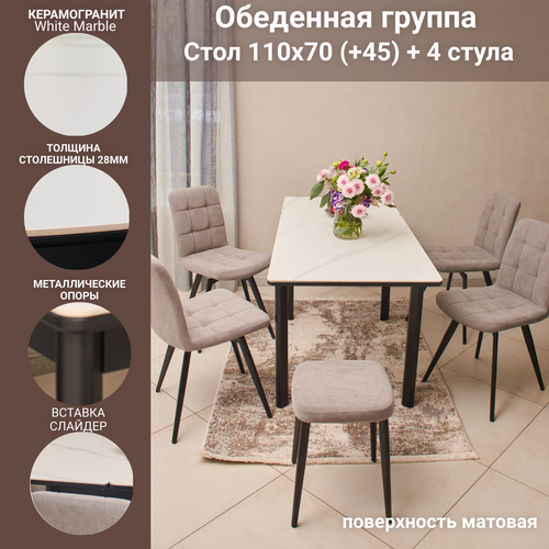 Обеденная группа Римини-1С (керамика White Marble)+4 стула Абсент светло-серые