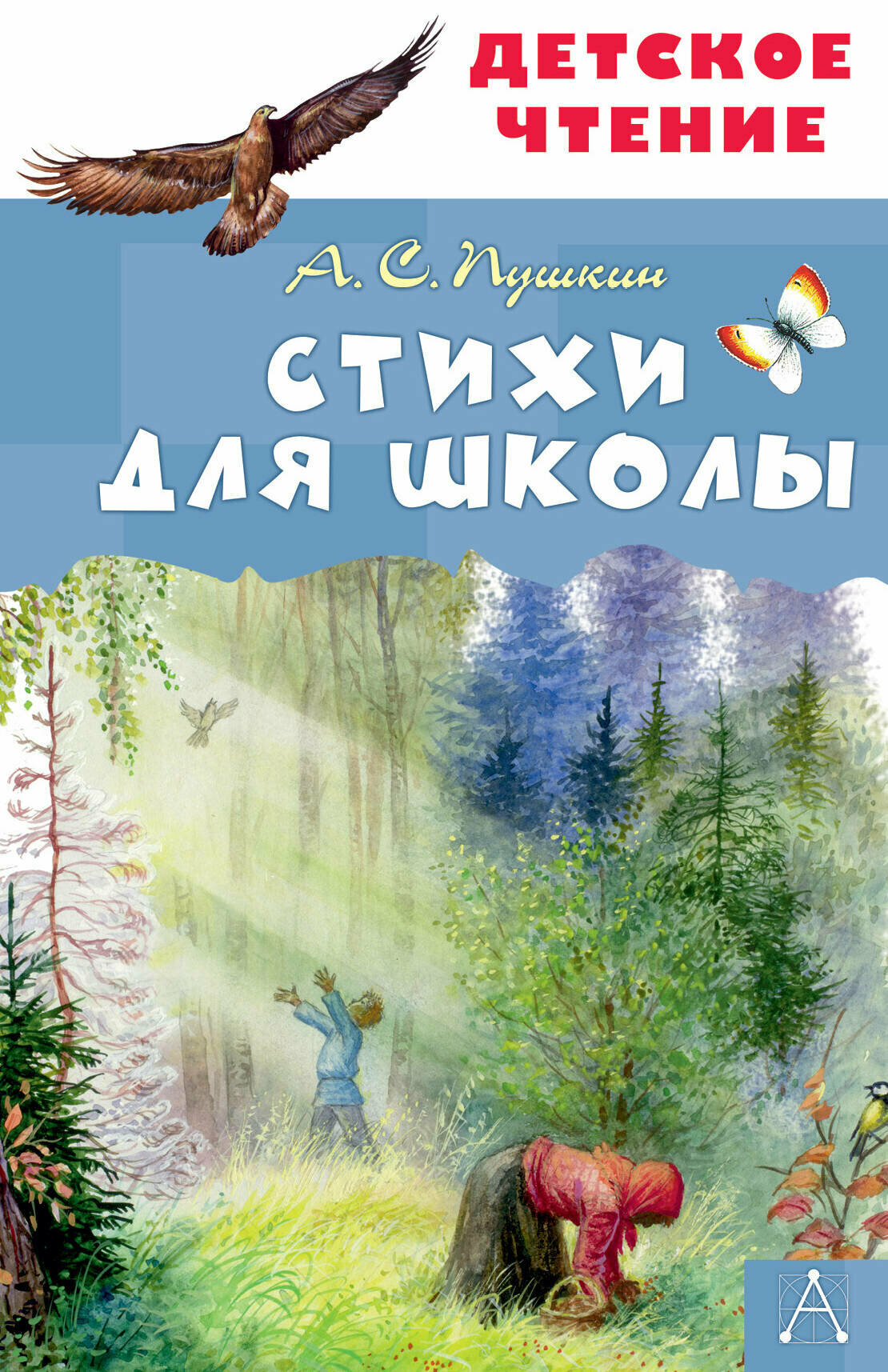 Стихи для школы (Пушкин Александр Сергеевич) - фото №2