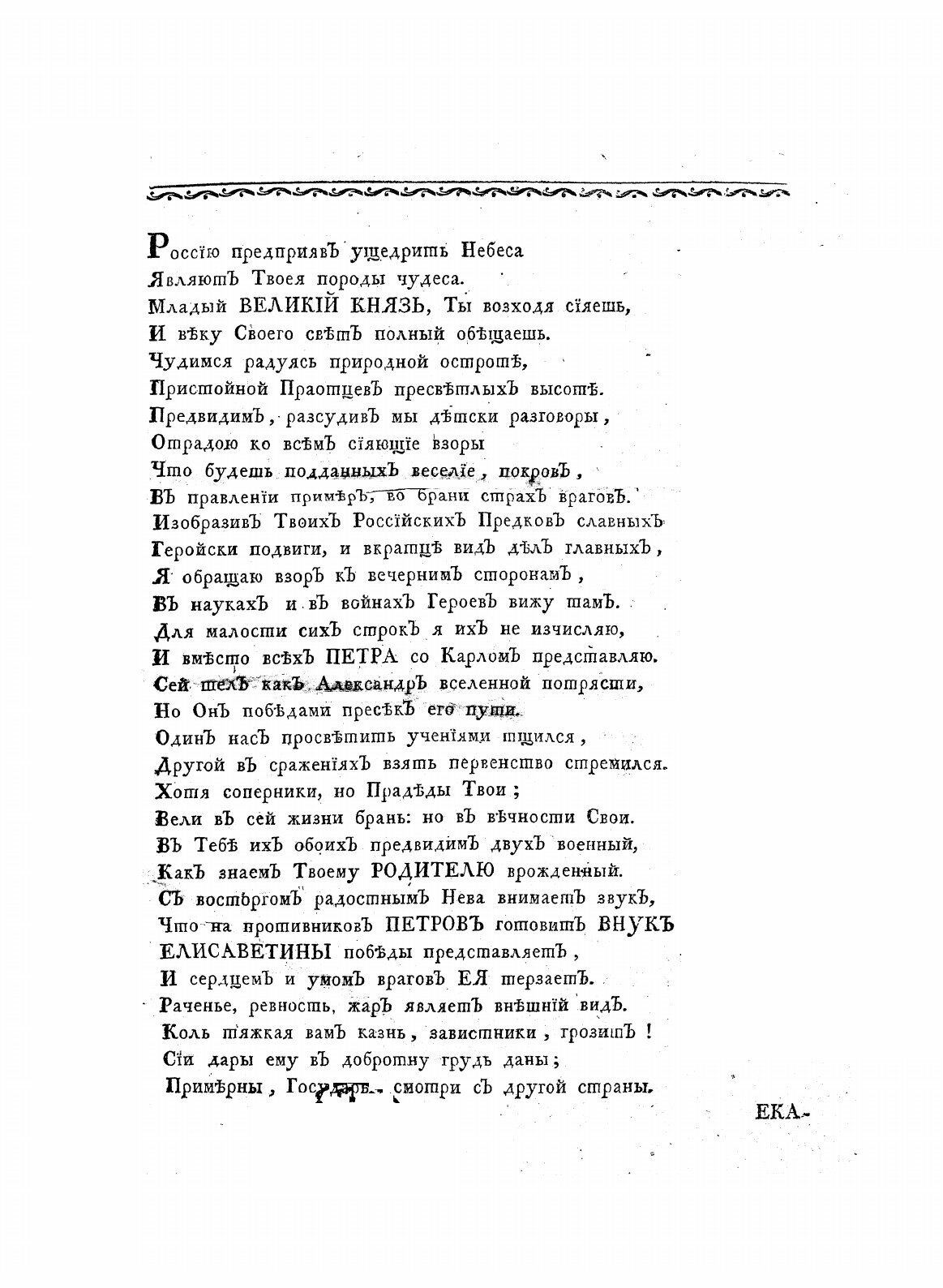 Книга Полное Собрание Сочинений Михаила Васильевича ломоносова Издание 1804 Года, Часть 5 - фото №3