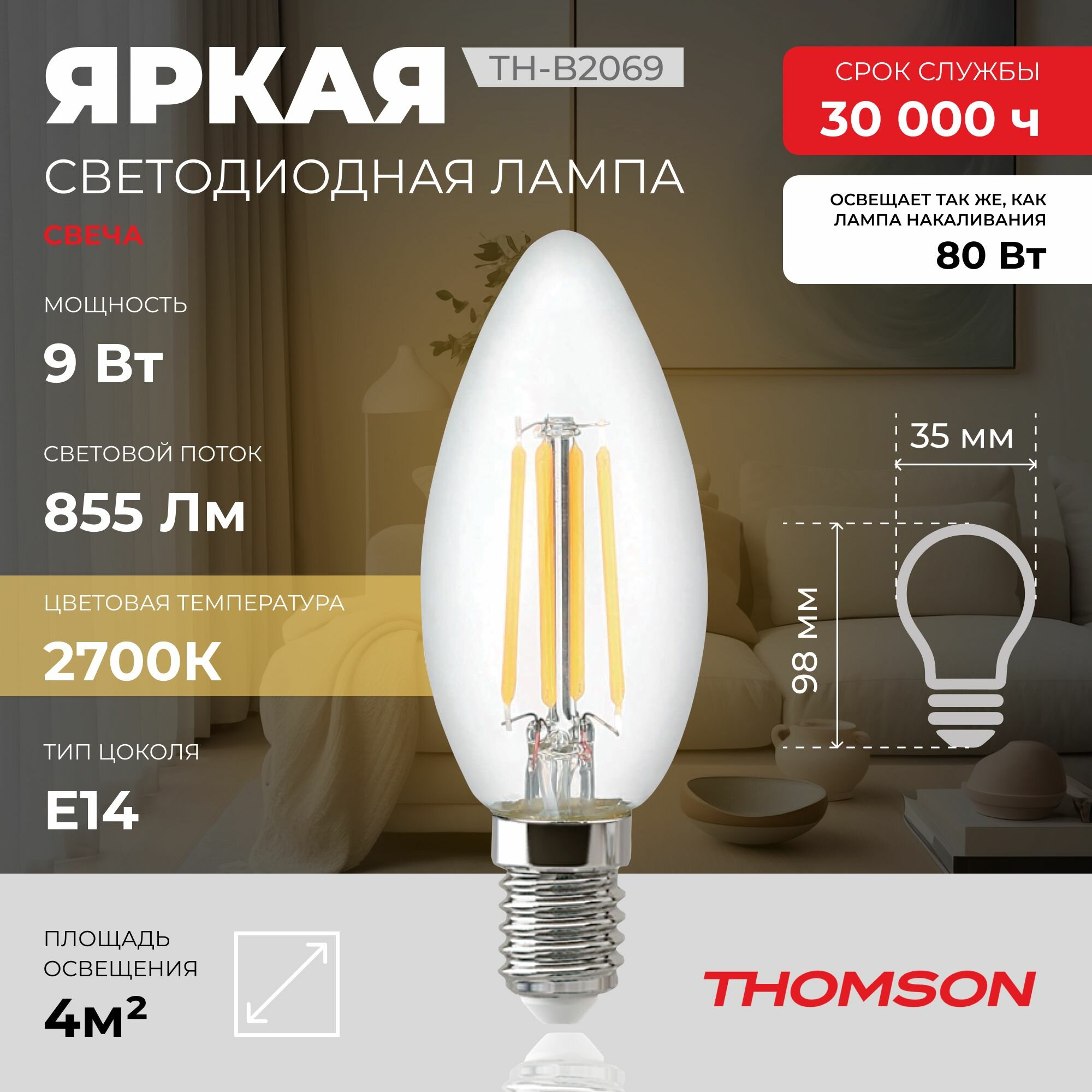 Лампочка Thomson филаментная TH-B2069 9 Вт E14 2700K свеча теплый белый свет