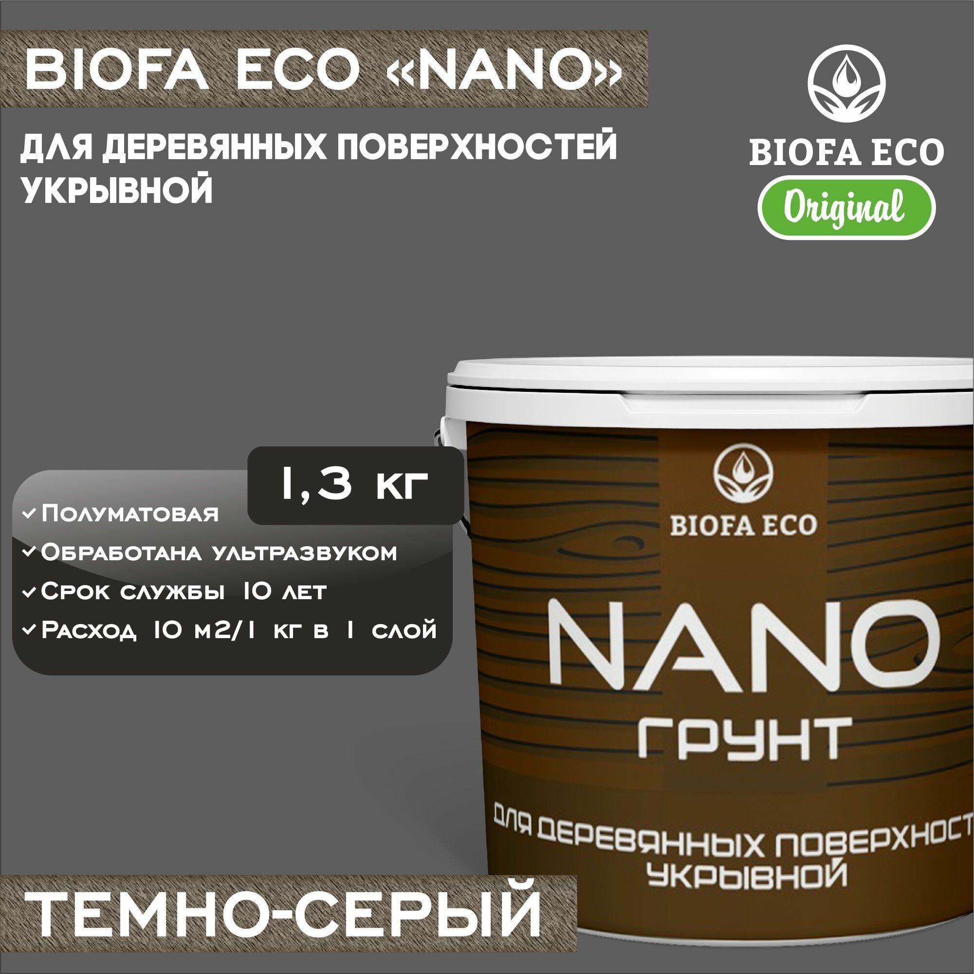 Грунт-краска BIOFA ECO NANO для деревянных поверхностей, укрывной, цвет темно-серый, 1,3 кг
