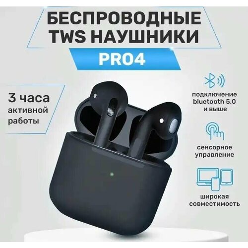 Беспроводные наушники NonamePro 4 с шумоподавлением и защитой от воды 188800₽