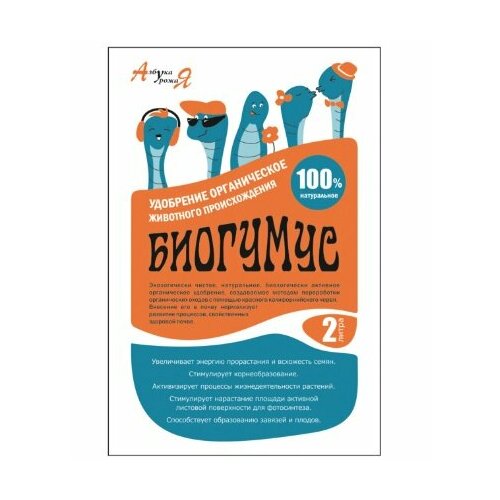 Удобрение органическое универсальное Биогумус 2л