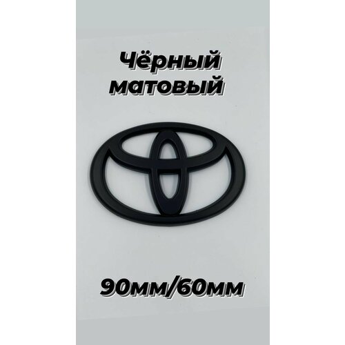Эмблема , знак на автомобиль, цвет чёрный матовый 90мм/60мм
