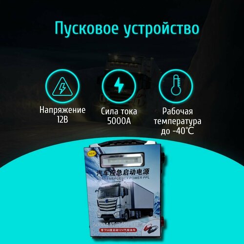 Пуско-зарядное устройство для грузовых автомобилей 5000А 12В 1200000₽