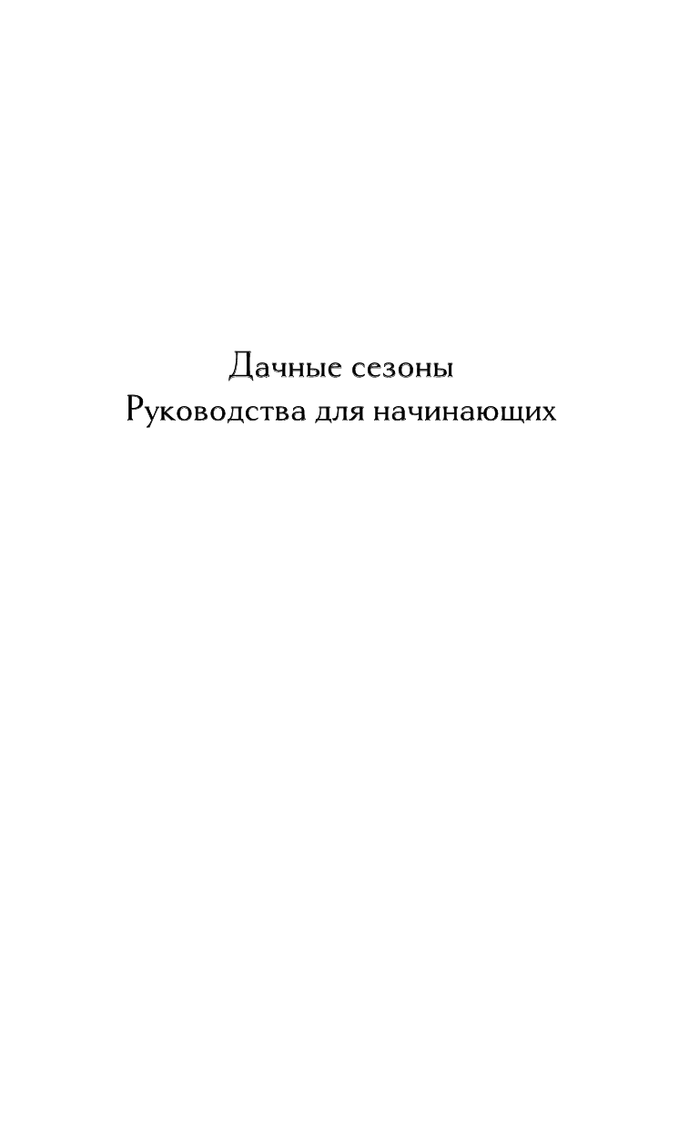Огород на одной сотке. Как эффективно использовать маленький участок для максимального урожая - фото №6