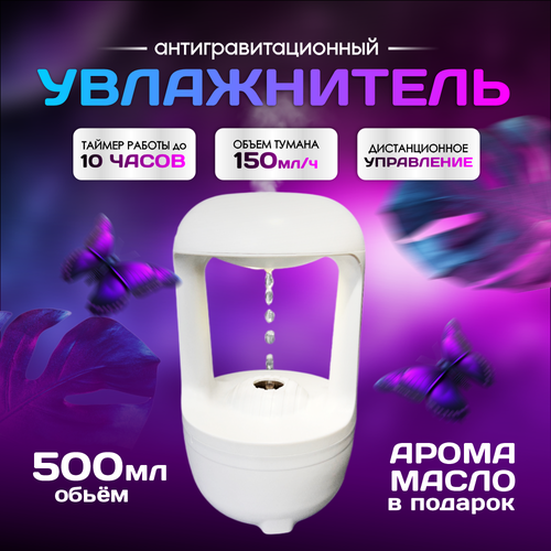 Увлажнитель воздуха с подсветкой антигравитация 2405₽