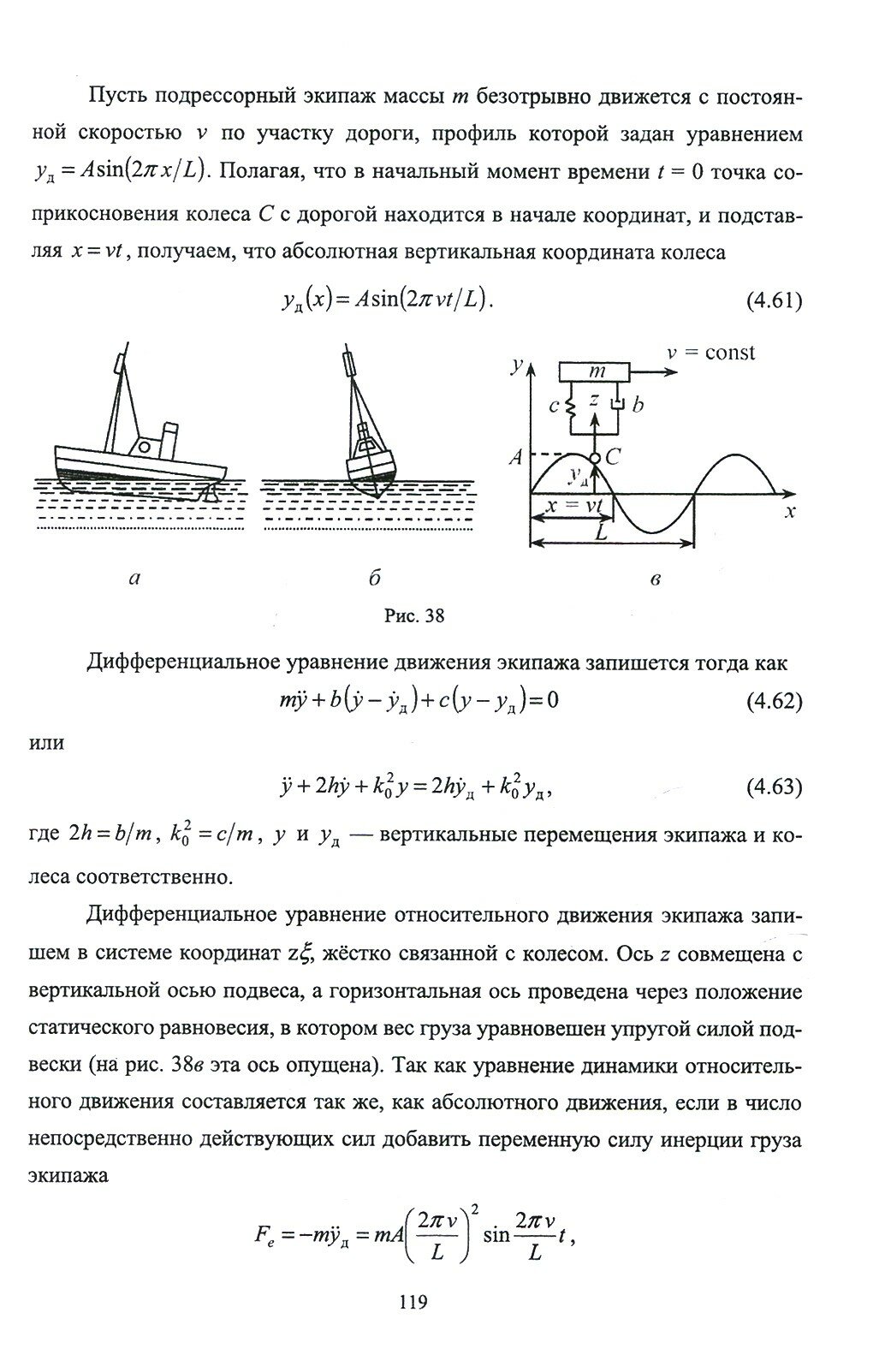 Аналитическая динамика и теория колебаний - фото №2