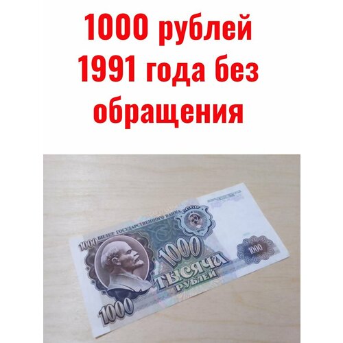 1000 рублей 1991 года 10 рублей 1991 года состояние