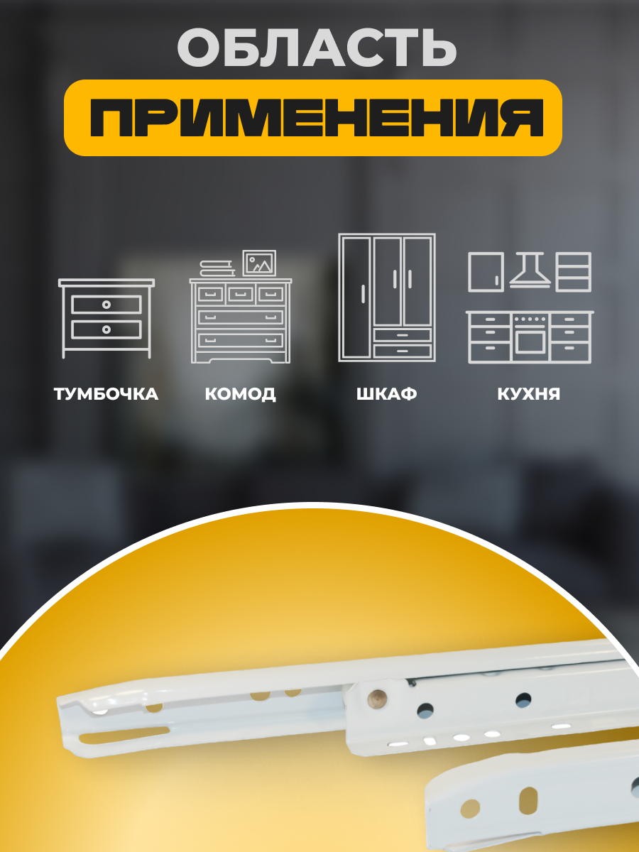 Направляющие Роликовые длина 350мм 1комплекта на 1ящика + крепеж, усиленная толщина металла, подходят для всех выдвижных ящиков, цвет белый — фото 1