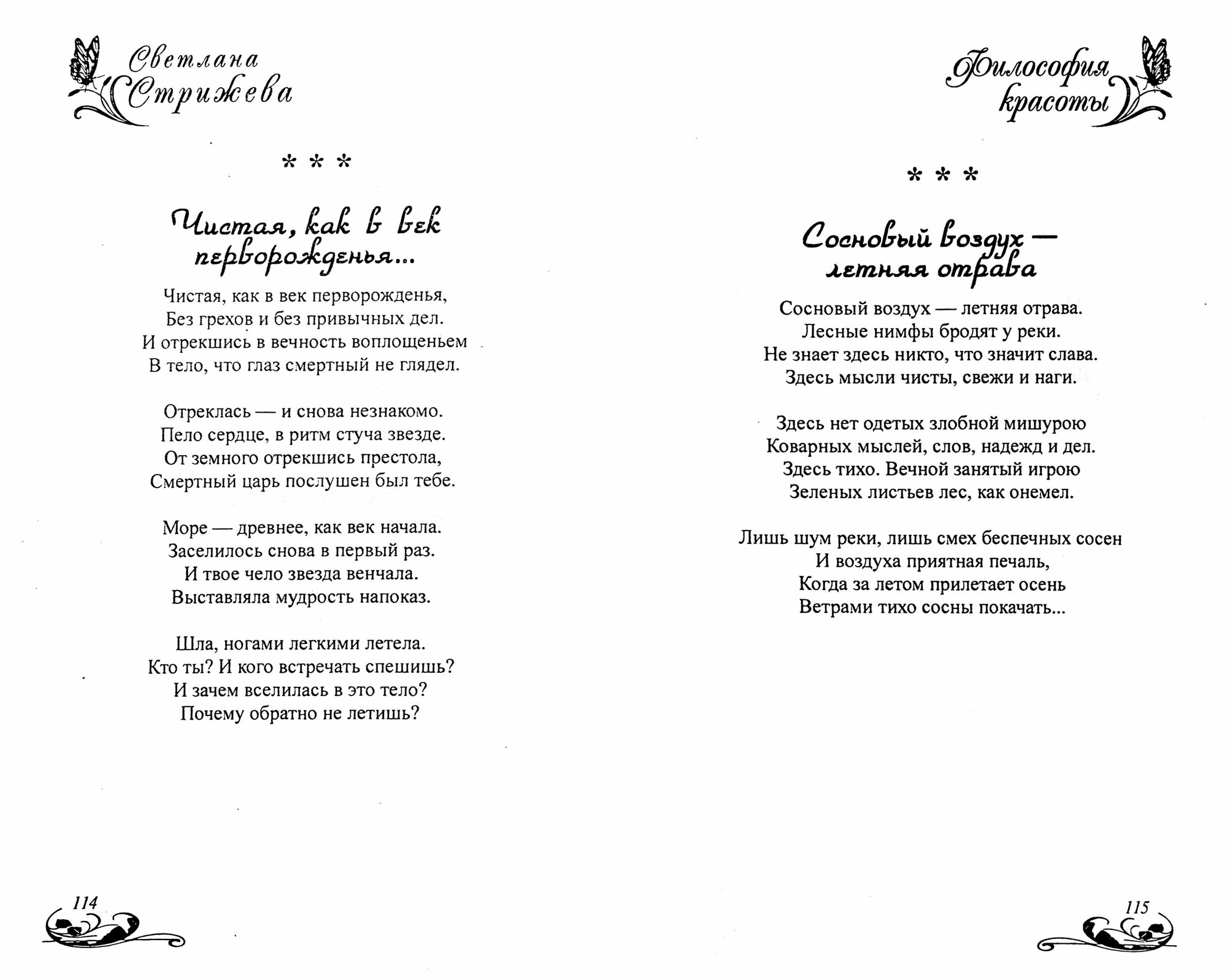 Философия Души (Стрижева Светлана Викторовна) - фото №3