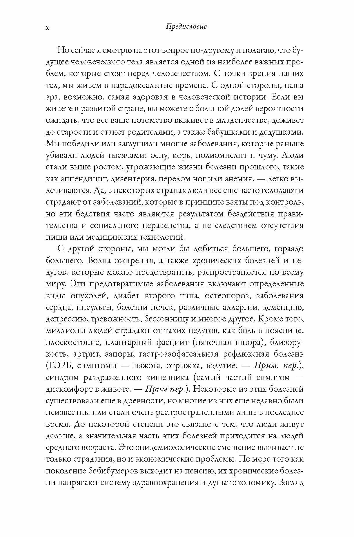 История человеческого тела. Эволюция, здоровье и болезни - фото №4