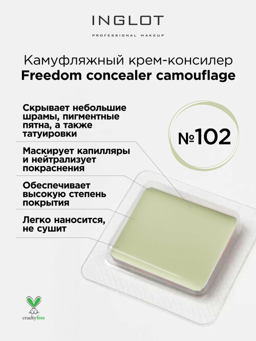 Консилер корректор INGLOT Freedom Camouflage 102