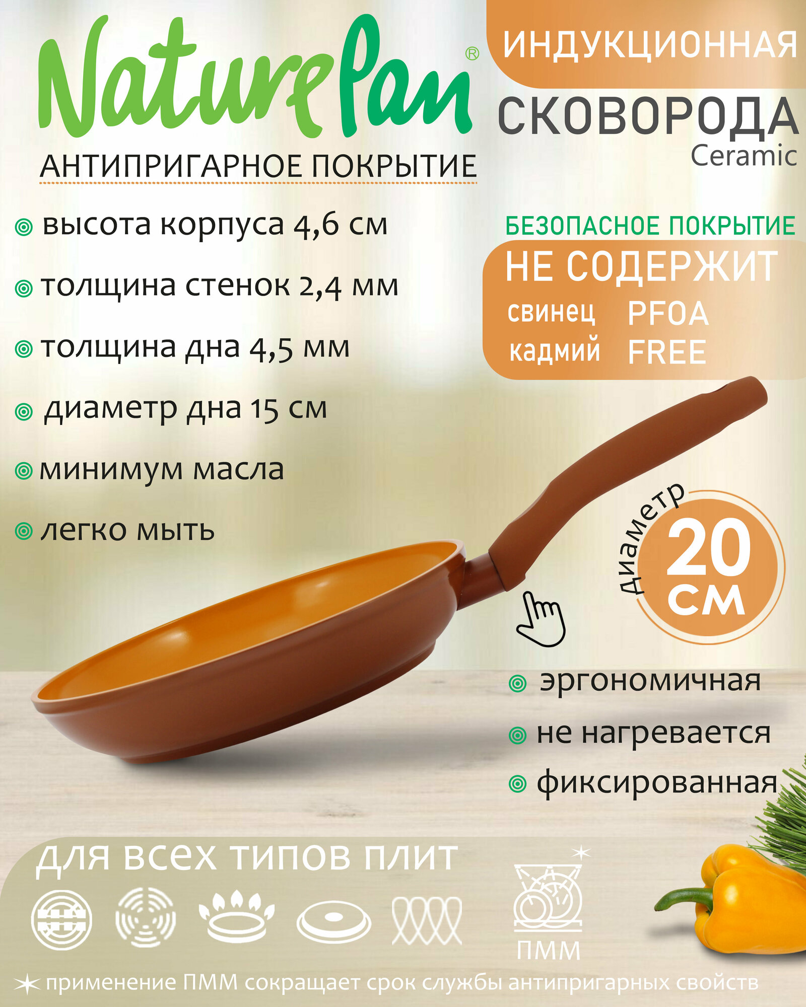 Сковорода NaturePan Ceramic индукция 20см