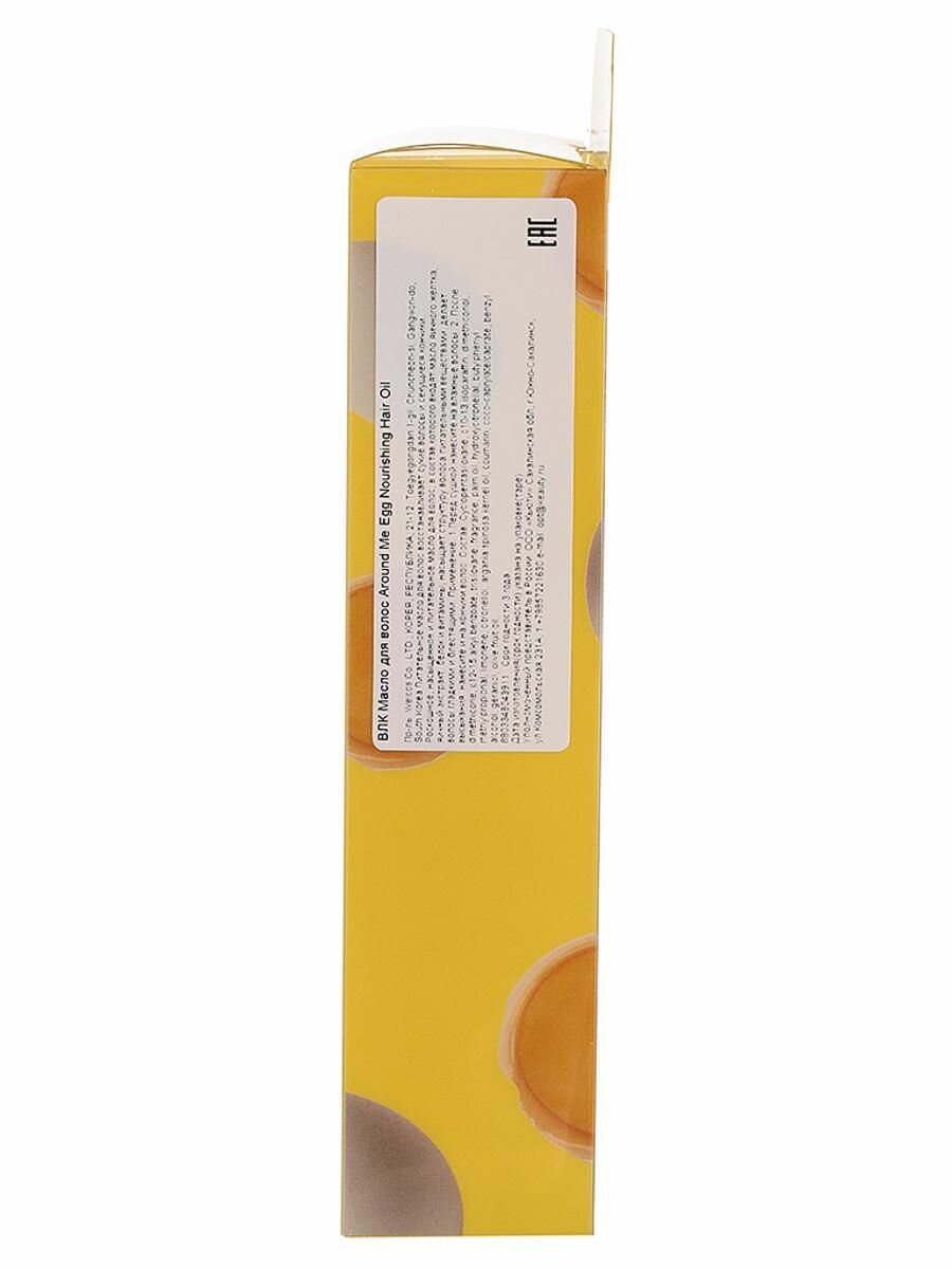 Масло для волос Welcos Around Me Egg Nourishing Hair Oil - фото №11