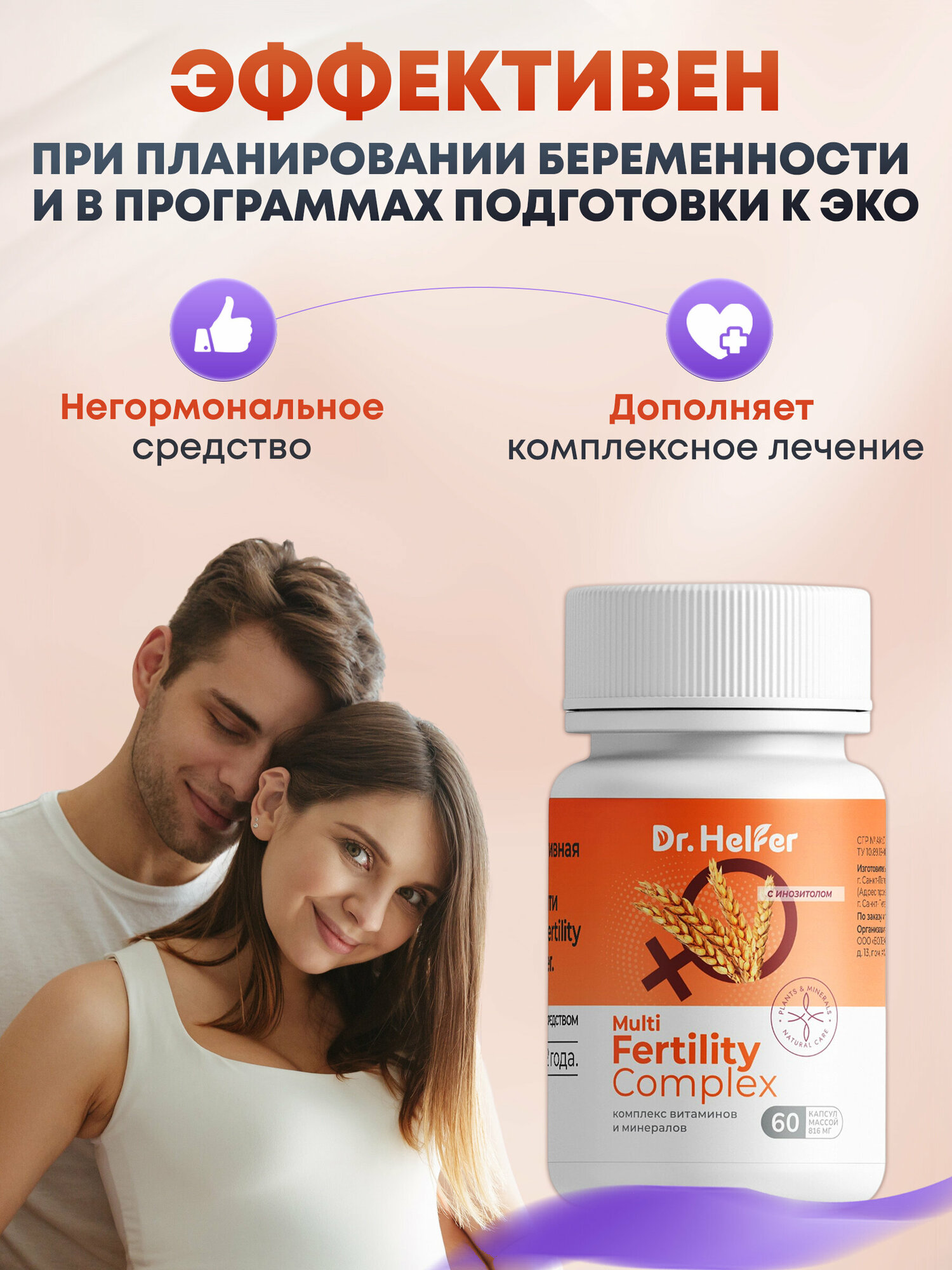 Витамины для женщин комплекс с Инозитолом и фолиевой кислотой для беременности и женского здоровья МультиФертилити 60 капсул — фото 1