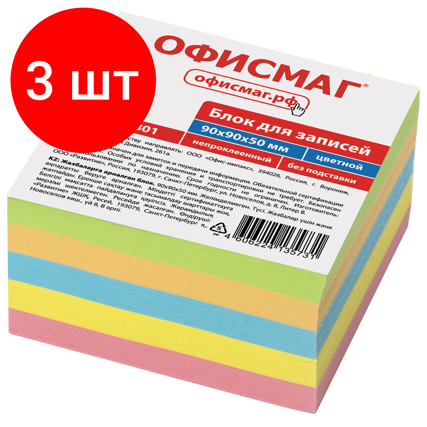Блок для записей ОФИСМАГ непроклеенный, куб 9х9х5 см, цветной, 127801 - фото №5