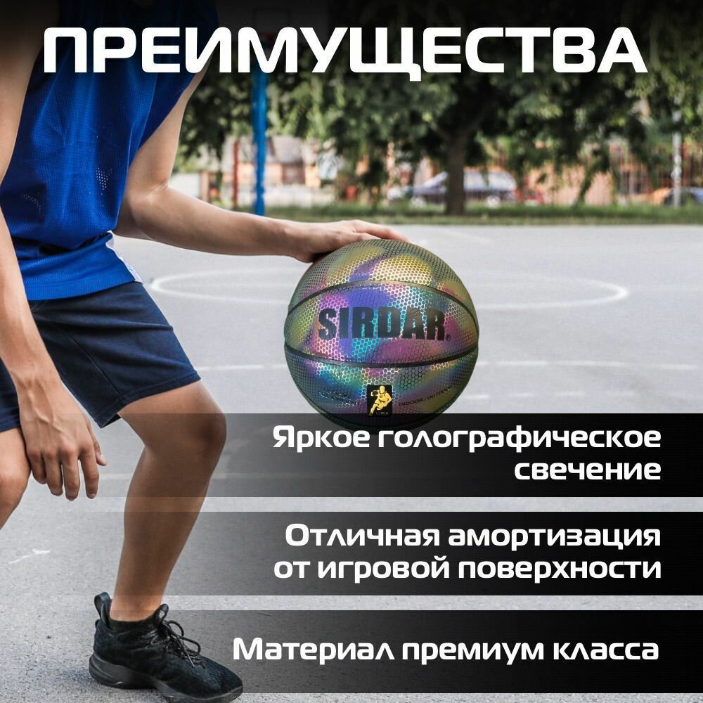 Мяч баскетбольный Sport Elite Sirdar №7, светоотражающий, профессиональный с насосом, тренировочный