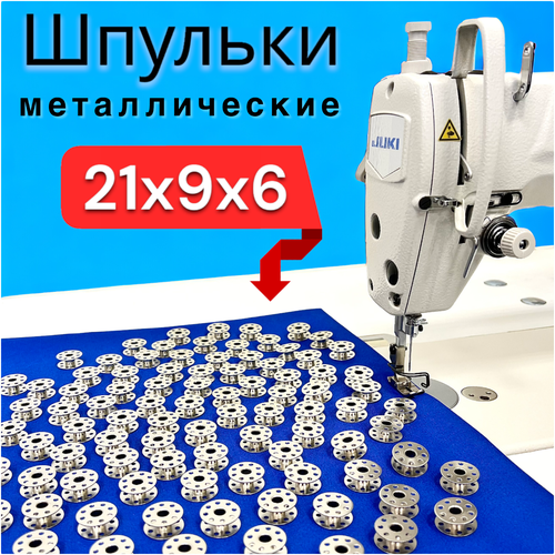 Шпульки для промышленной швейной машины 10шт Juki 229-32909 /27010, 21х6х9 мм шпульки для промышленных машин алюминиевые с прорезью