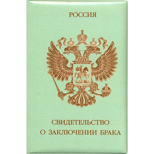 Обложка для свидетельства о браке Стрекоза, зеленый