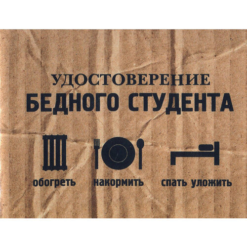Обложка для студенческого билета Бюро находок бежевыйчерный 399₽