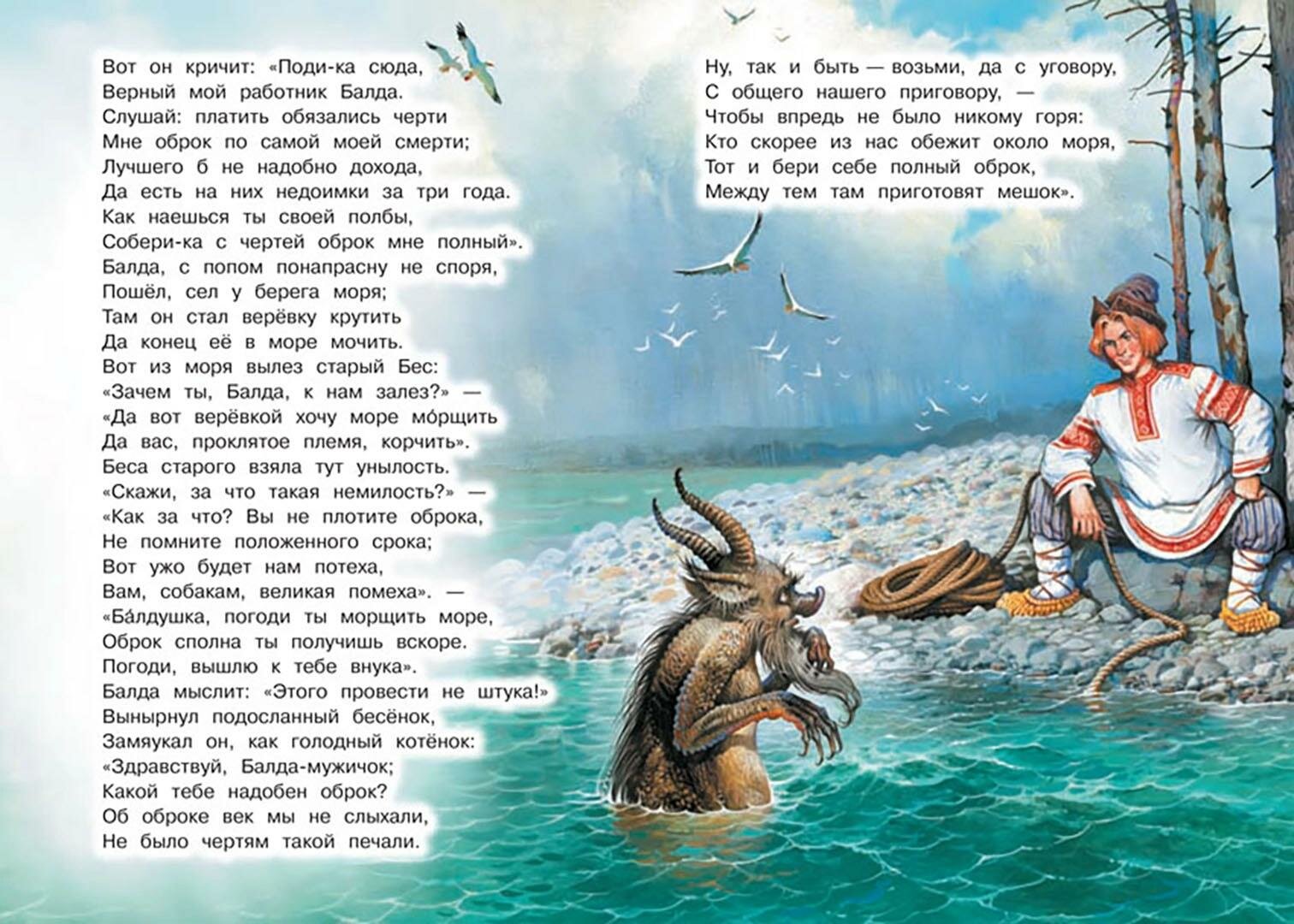 СзС Сказка о попе и о работнике его Балде - фото №10