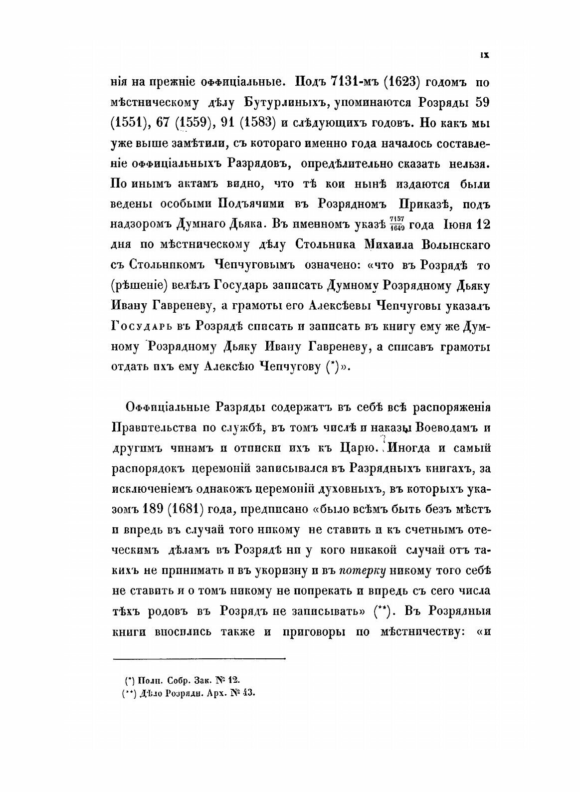 Книга Книги Разрядные, по Официальным Спискам, том 1 - фото №9