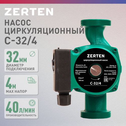Насос циркуляционный для отопления Zerten C-32/4, 72 Вт, напор 4 м, 40 л/мин