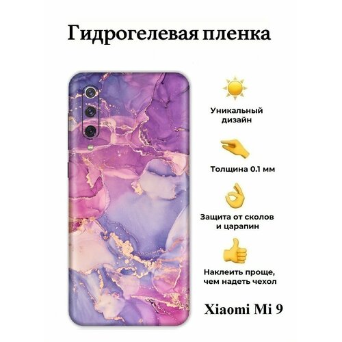 Гидрогелевая пленка на Xiaomi Mi 9 на заднюю панель гидрогелевая пленка на xiaomi mi 9 pro полиуретановая защитная противоударная бронеплёнка матовая