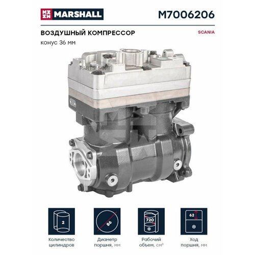 MARSHALL M7006206 M7006206_компрессор двухцилиндр! 720сс \Scania