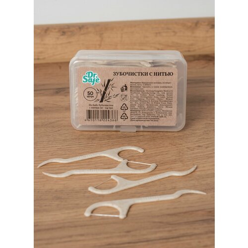 Зубочистка с зубной нитью Dr Safe флоссер 50 штук 266₽