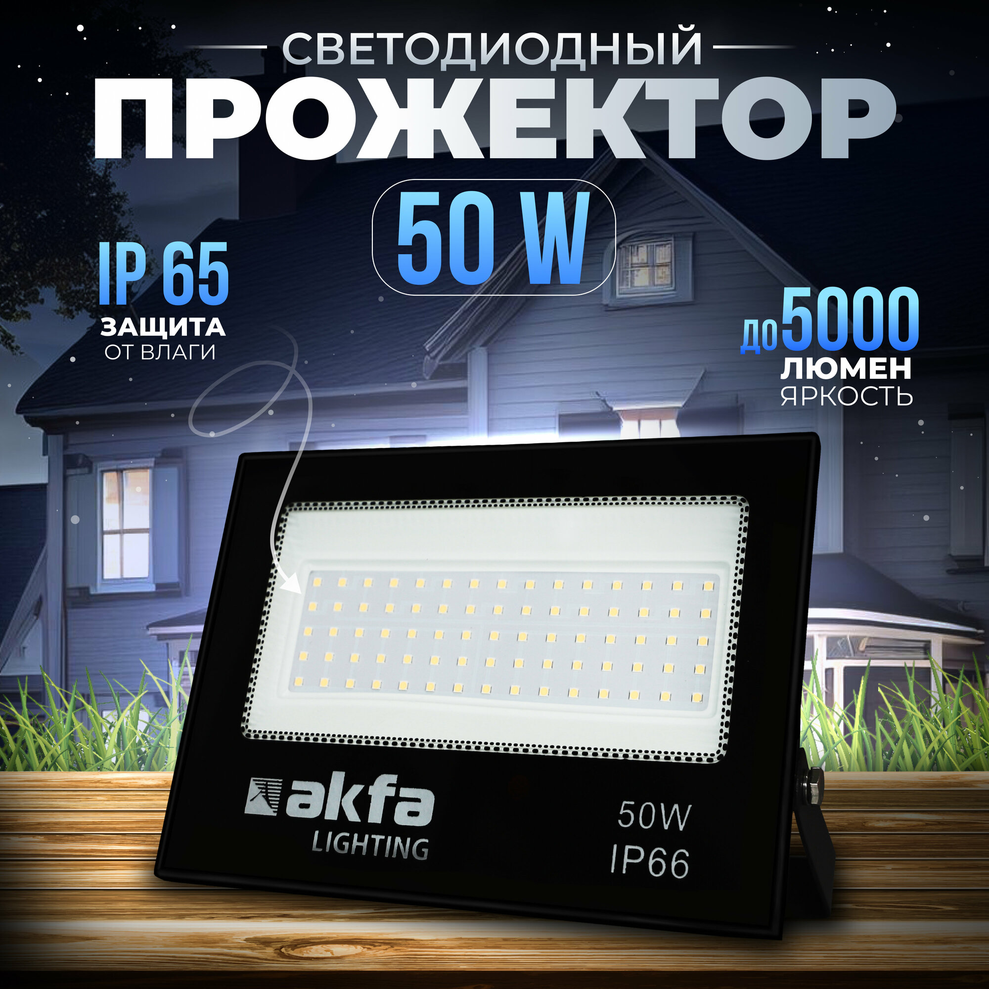 Светодиодный прожектор Akfa Lighting AK-FLD 50W