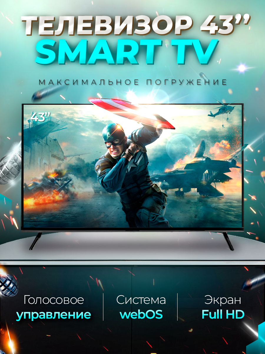 Смарт телевизор Smart TV 43 дюйма(109см) FullHD WebOS