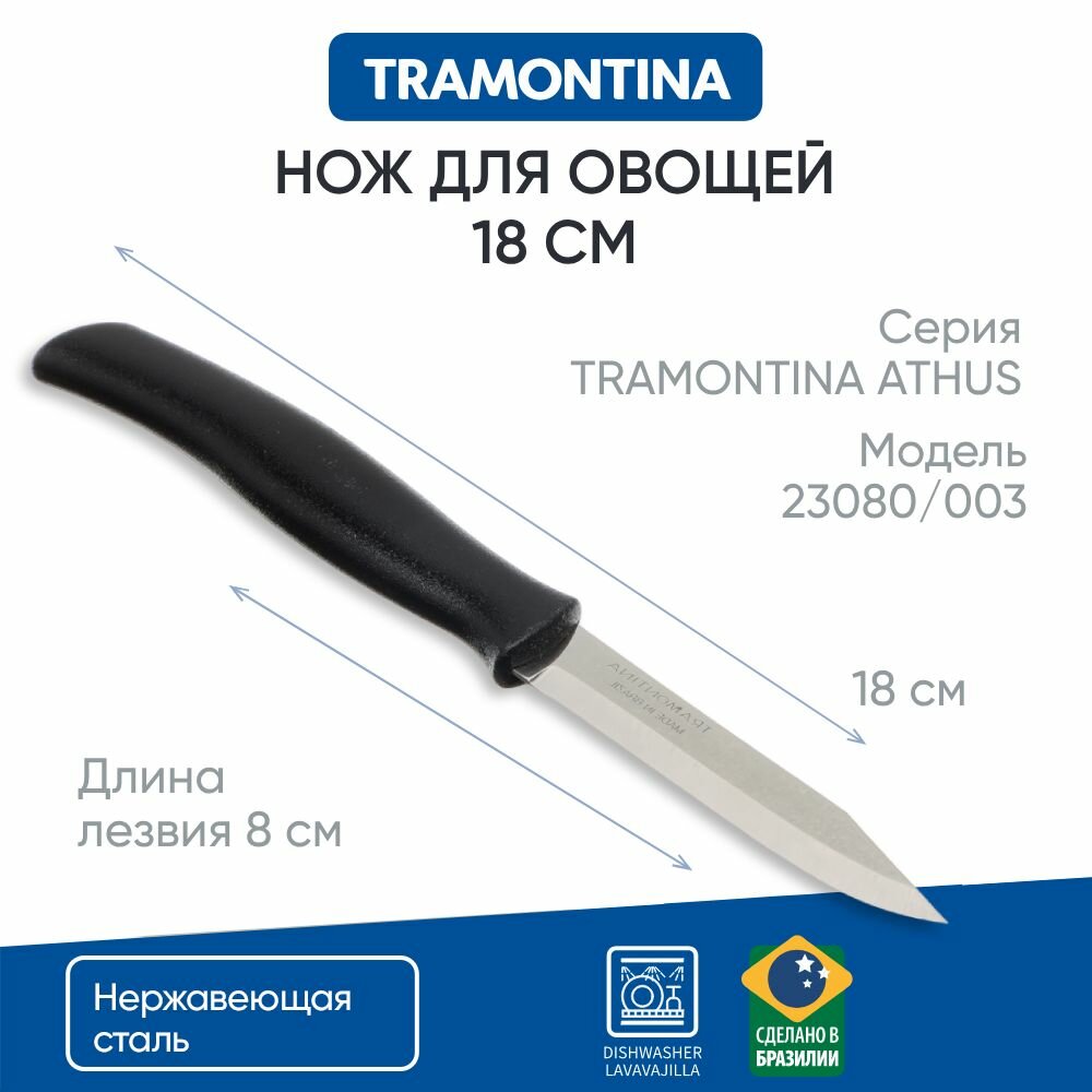 Tramontina Athus Нож овощной 8см, черная ручка 23080/003