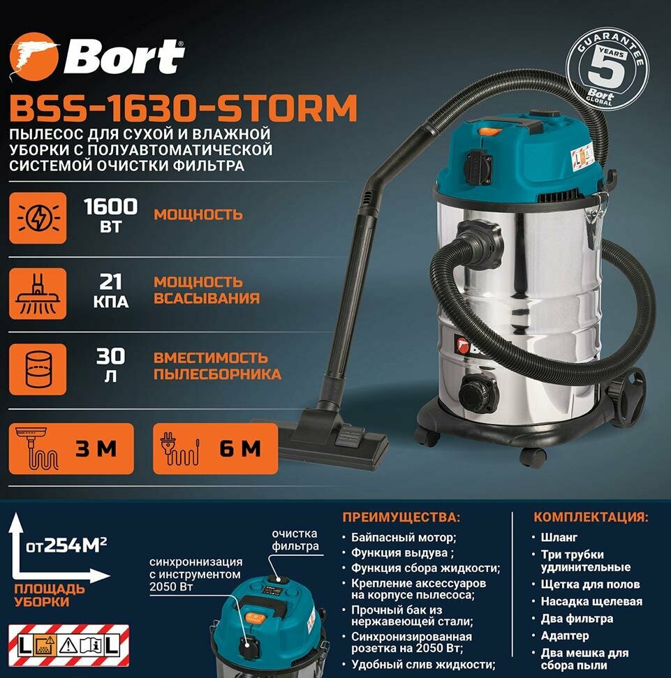 Пылесос для сухой и влажной уборки Bort BSS-1630-STORM