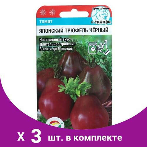 Семена Томат 'Японский трюфель' черный, 20 шт (3 шт) семена томат японский трюфель черный 20 шт сибирский сад