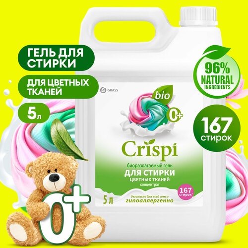 Гель для стирки цветного белья Grass концентрат Crispi 5 л.